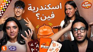 فريق ضد فريق في أصعب تحدي تخمين بدون تهتهة ملعوبة