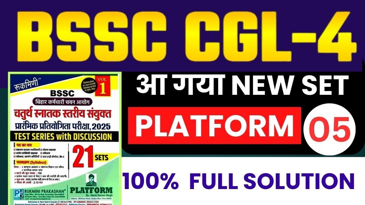 BSSC CGL-4 2025 | BSSC CGL-4 Platform Set | Set -05 | Bihar Cgl-4 Platform Ser #SUNBIKClasses