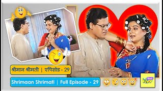 Shrimaan Shrimati | Full Episode  29