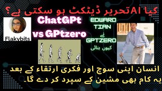 Is a Chgpt real danger?کیاChgptہماری آنے والی نسلوں کو کند ذہن بنا دے گیThomas Garetz|