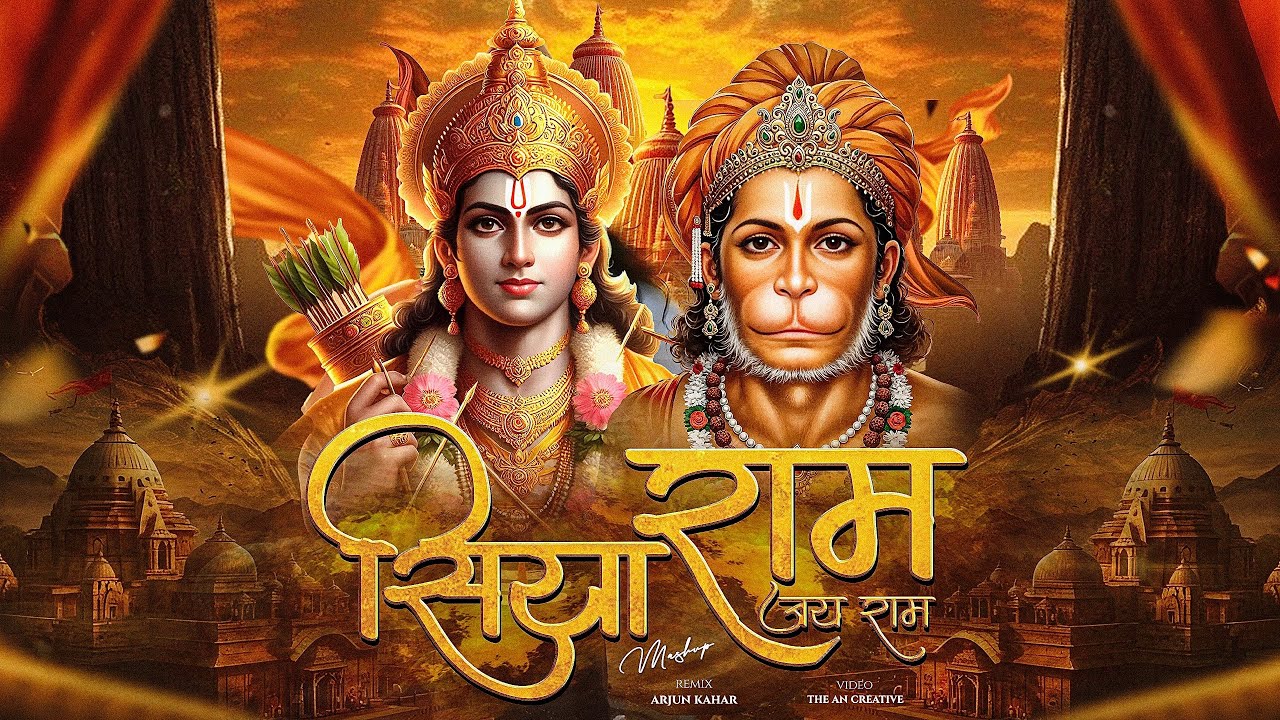 Siya Ram Jai Ram Jai Jai Ram Remix | Hey Dukh Bhanjan Maruti Nandan Dj | Jai Shri Ram | Arjun Kahar