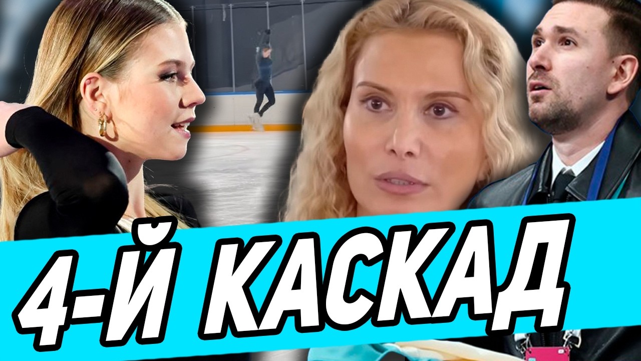 Тутберидзе ОТКРЫЛА РОТ от Четверных Трусовой! Тутберидзе ВОСХИЩЕНА Трусовой!