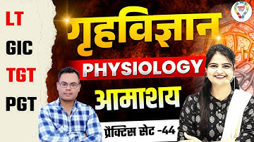 UP LT Grade, GIC & TGT PGT Physiology Classes 2025 | UP LT Grade, GIC Physiology Practice Set