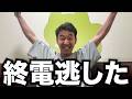 終電逃したけどロッテ勝ったからいいか。
