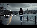 🎵 الدمع اللي سال (نسخة أخري) - طرب حزين يلمس القلوب (مستوحاة من ألحان بليغ حمدي) | SoundSurge