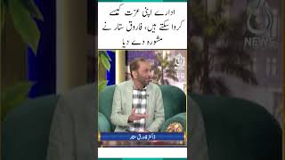 How can institutions get their respect, Farooq Sattar advised - Aaj News #farooqsattar #mqmp