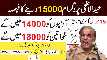 Ehsaas Eidi Program 15000 Imdad Start | Online Apply Ehsaas Eidi Program 2022 | Today Big News