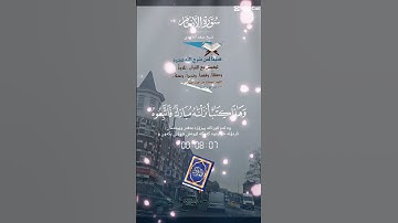 تلاوة خاشعة عطرة مباركة للشيخ سعد الغامدي ماتيسر من سورة الأنعام