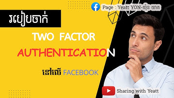 របៀបដាក់មុខងារ 2fa (Two-factor authentication) នៅក្នុង Facebook