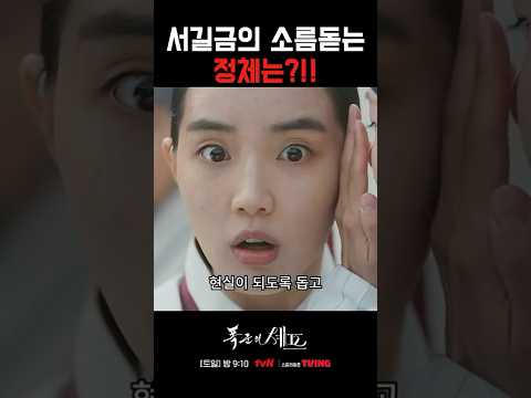 폭군의셰프 서길금 그녀의 소름돋는 정체는