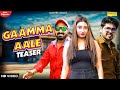 Gaamma aale teaser  raman gahlot himani  haryanvi song haryanvi 2022  sonotek