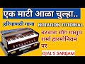 बटवारा। मासूम शर्मा। एक माटी आला चुल्हा। Batwara masum sharma song / harmonium tutorial / piano