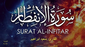 سورة الانفطار
