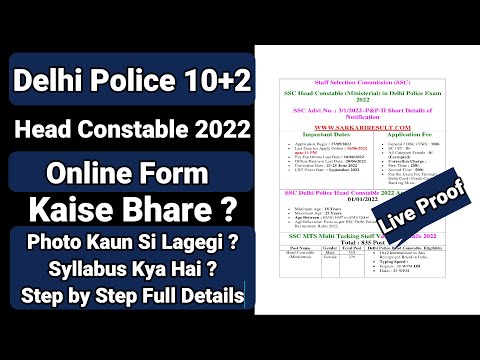 Delhi Police 10+2 Head Constable Ministerial Online Form 2022 | SSC Delhi Police HC Form Kaise Bhare