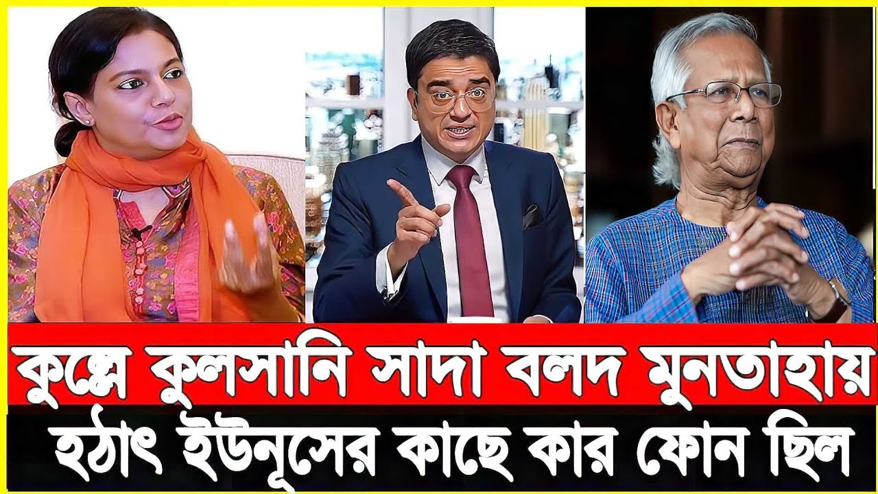 হঠাৎ ইউনূসের কাছে কার ফোন ছিল | Khaled Mohiuddin - YouTube