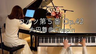 ワルツ第5番Op.42 「大円舞曲」/ショパン 】Chopin Waltz Op.42