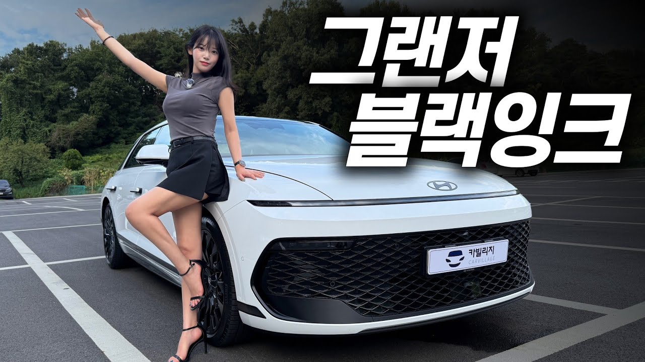 CN8아반떼 가격보다가 그랜저 보니까 혜자네?   
