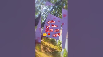 دقيقة من وقتك مع القرآن الكريم تريح قلبك 💓#سورة_الكهف  #القرآن_الكريم #القرآن😍#أبوني #اكسبلور