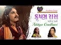 Aditya Gadhavi  - Krishna Raas | Geeta Rabari & Himali Vyas Naik | આદિત્ય ગઢવી - કૃષ્ણ રાસ