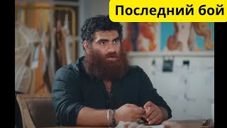 Последний бой Арсена Маркаряна!