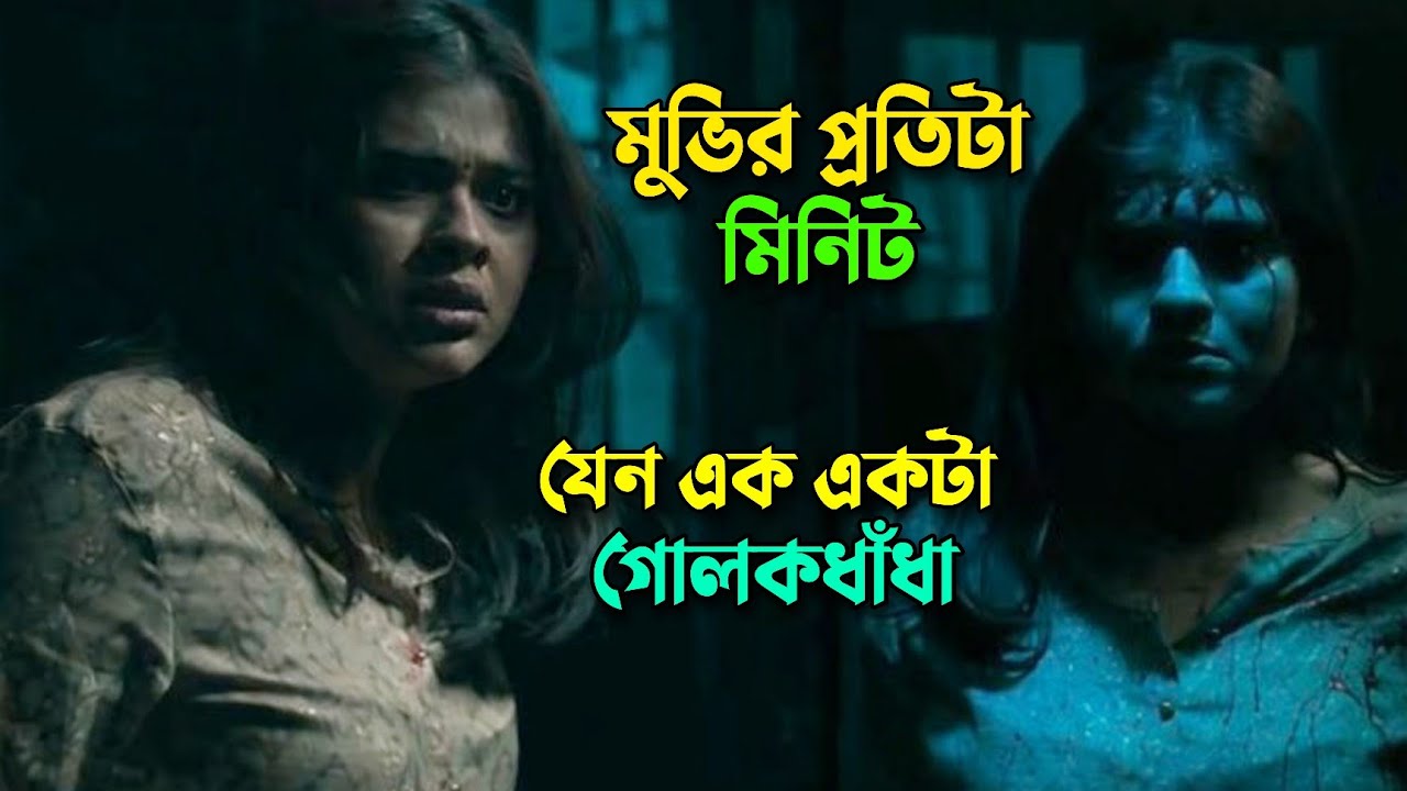 এই মুভির প্রতিটা মিনিট যেন এক জটিল রহস্য | New horror thriller movie explained in bangla |Knox Asraf