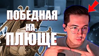 картинка: Победная игра на ПЛЮЩЕ от Рекрента в Дэдлок! Recrent играет в Deadlock