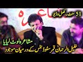 51 minutes nonstop poetry  khalil ur rehman qamar recent event in wah cantt