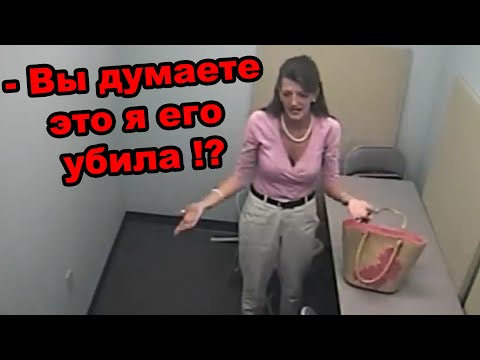 Сожгла мужа заживо / Допрос Терезы Коннли
