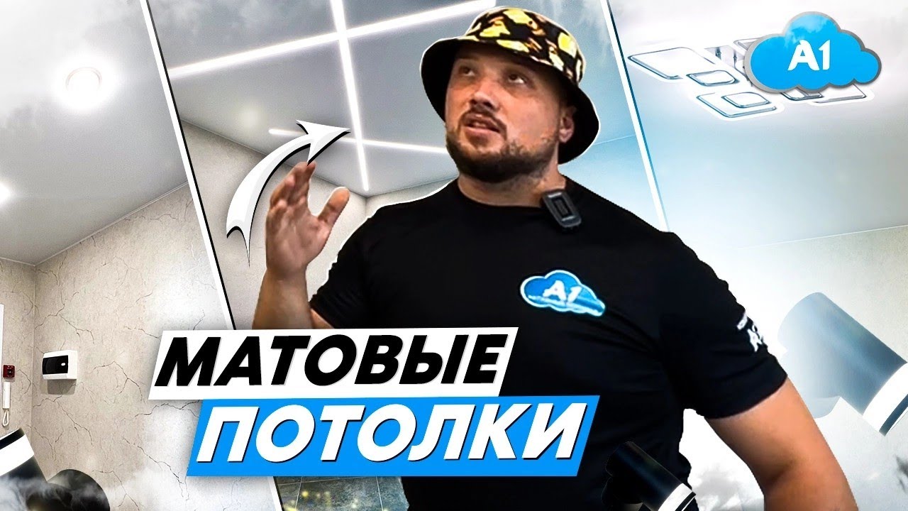 Лучшее решение по натяжным потолкам - YouTube