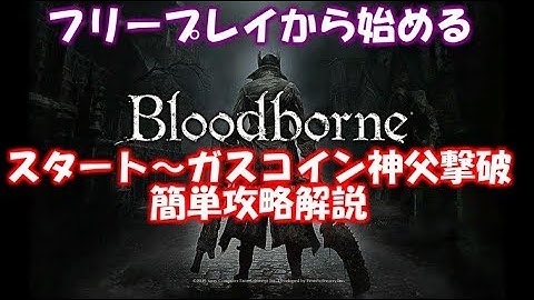 ブラボ攻略 Youtube ブラボ攻略 Youtube