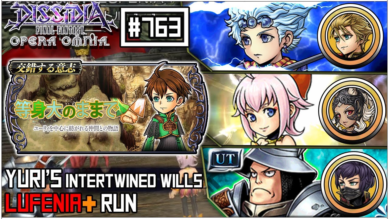 [DFFOO JP] Yuri's Intertwined Wills | LUFENIA+ | Ceodore, Sherlotta, Steiner
