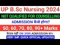 Good News: UP B.Sc Nursing 2024 Quick Imp. Updates | 50,60,70,80 Marks पर Govt. College मिलेगा