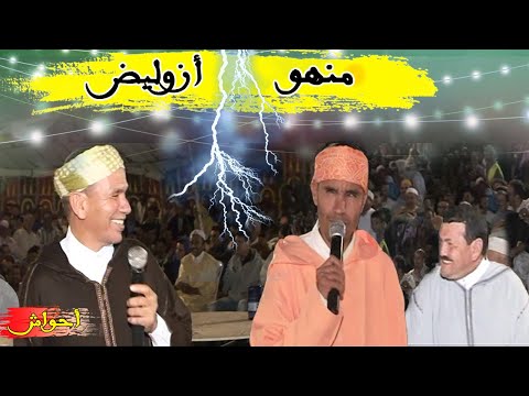   تنضامت الفرجة والمتعة مع المبدع منهو وأزوليض ومولاي الغالي في أحواش بإمديدن