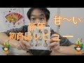 （商品レビュー）2019年１発目はシャレている！！おこげおしるこレビュー。特別な甘さを感じた。