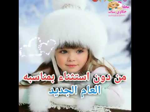 فيديو جميل عن السنة الجديدة والصداقة