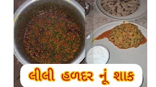 દેશી ઘી મા બનતું લીલી હળદર નુ શાક/LILI HALDAR nu shaak/hitubha jadeja vlog