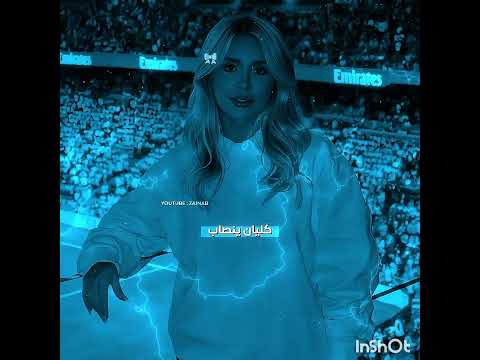 رعبب جمال برونا زينب العراق العراقي راقي ريال مدريد برونا Iraq Brazil España Madridista Zainab