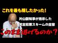 【斎藤知事】遺児育英資金活動を妨害してたのは牛タン倶楽部のメンバーで4月に栄転してた人物か!一番調べられて困るのはパレードの詳細だった!