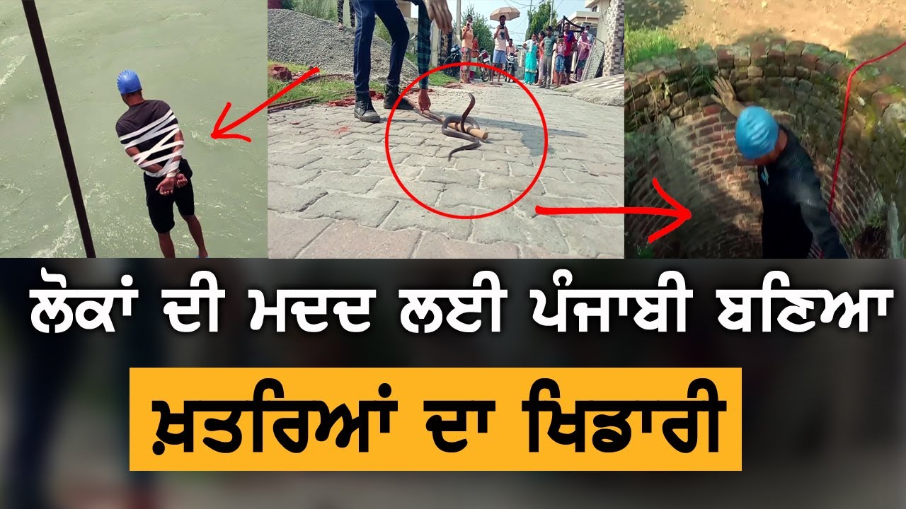 Super Hero ਵੀ ਇਸ ਪੰਜਾਬੀ ਅੱਗੇ Fail, ਲੋਕਾਂ ਦਾ ਬਣਿਆ ਮਦਦਗਾਰ