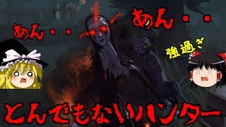 【第五人格】新ハンターアンがとんでもなく強すぎる！！【Identity V】ゆっくり実況