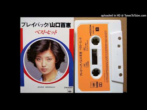 プレイバック Part2」山口百恵 (Cassette tape) - YouTube