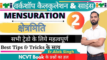 ITI 1st Year Workshop Calculation & Science | Mensuration क्षेत्रमिति Part-2 | Nimionline Question |