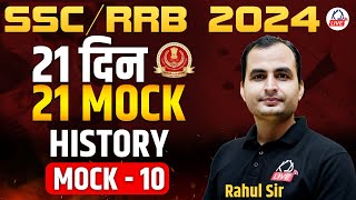 HISTORY  | 21 दिन 21 MOCK  | For SSC/RRB 2024 | MOCK 10 | By Rahul Sir @KD_LIVE
