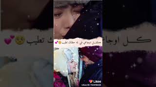 كل اوجاعي في لمة حضنك تطيب ❤حالات واتس اب حب