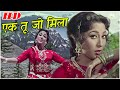 एक तू जो मिला Ek Tu Jo Mila | Himalay Ki God Mein(1965) | Manoj Kumar | Mala Sinha | Lata Mangeshkar