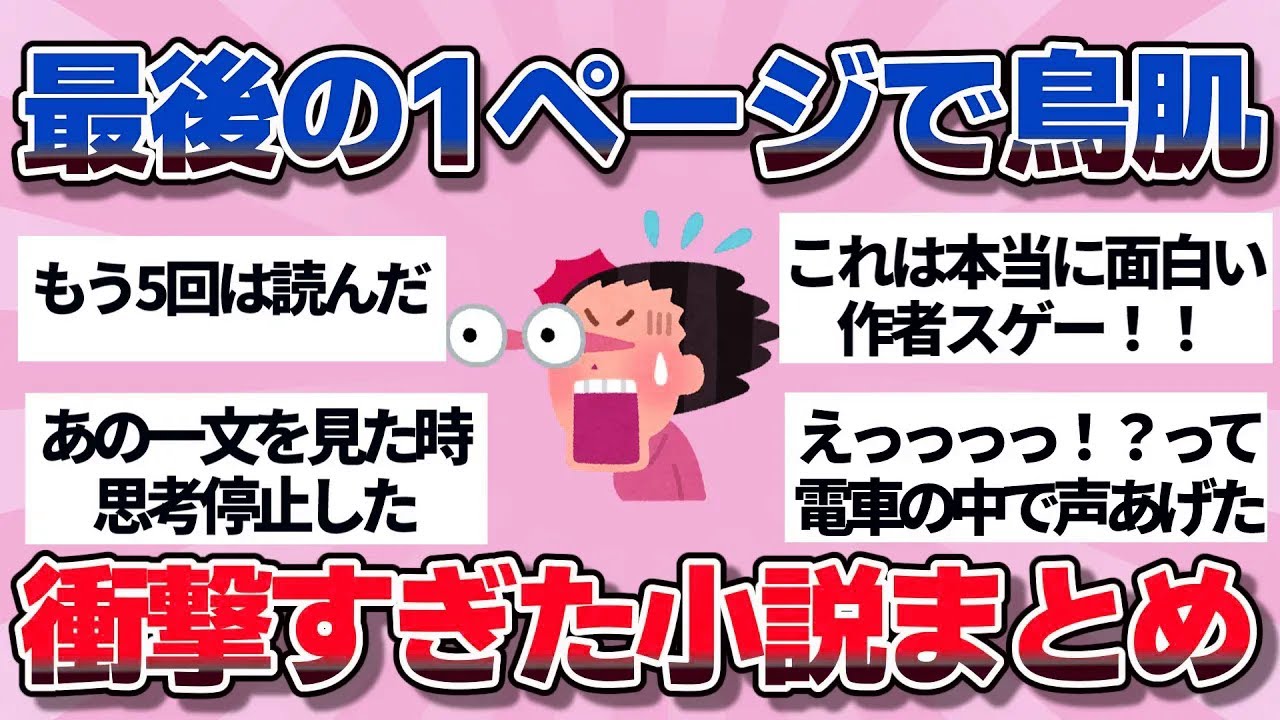 【完全敗北】作者に見事に騙された…ラストが衝撃すぎる“大どんでん返し小説”まとめ【ガルちゃん】