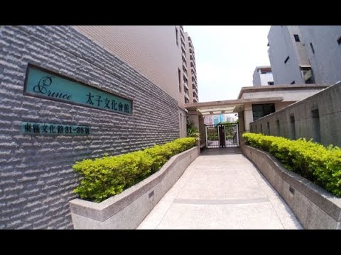 太子文化會館 賀成交 台南賣屋買屋 歡迎委託台南房仲永慶蘇經理台南仲介賣厝霖台南房屋售屋台南東區大樓 1765 Youtube 太子文化會館 賀成交 台南賣屋買屋 歡迎委託台南房仲永慶蘇經理台南仲介賣厝霖台南房屋售屋台南東區大樓 1765 Youtube
