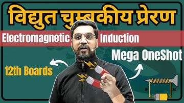 विद्युत चुम्बकीय प्रेरण (Electromagnetic Induction) Mega OneShot | 12th Physics - Hindi Medium