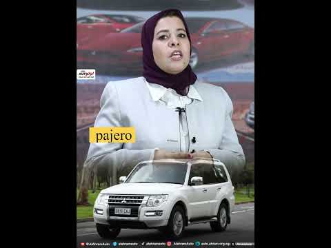 للمصريين المغتربين ملاك ميتسوبيشى باجيرو هذه رسومها الجمركية