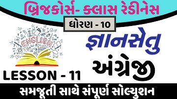 gyansetu dhoran 10 english solution | bridge course dhoran 10 english | gyansetu std 10 lesson 11